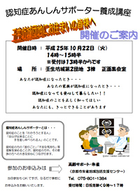 認知症あんしんサポーター養成講座を開催します！！