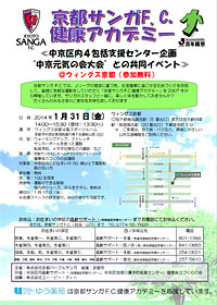 「京都サンガF.C.・健康アカデミー」を開催します！！