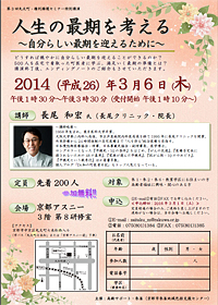 第3回丸太町・権利擁護セミナー特別講演