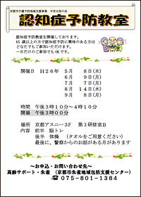 2014(平成26)年度 認知症予防教室開催