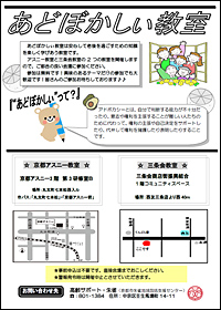 あどぼかしぃ教室