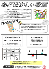 あどぼかしぃ教室