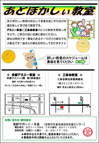 あどぼかしぃ教室