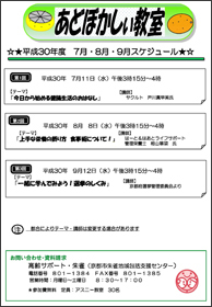 あどぼかしぃ教室
