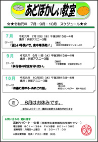 あどぼかしぃ教室