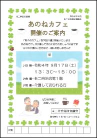 あのねカフェ