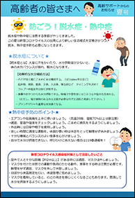 京都市中京区地域包括支援センター高齢サポート