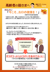 高齢者の皆さまへ 高齢サポートからのお知らせ 秋号