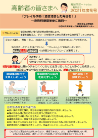 高齢者の皆さんへ 高齢サポートからのお知らせ　冬号
