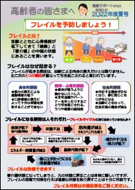 高齢者の皆さんへ 高齢サポートからのお知らせ　2022年度夏号