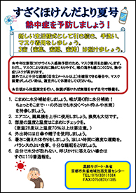 すざくほけんだより夏号