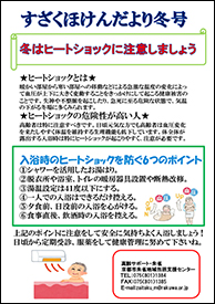 すざくほけんだより冬号
