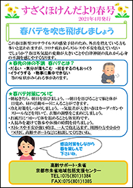 すざくほけんだより春号