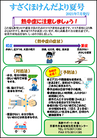 すざくほけんだより春号