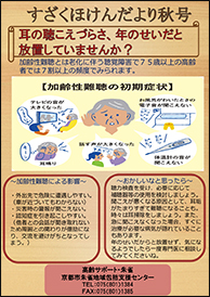 すざくほけんだより秋号