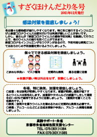 すざくほけんだより冬号