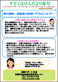 すざくほけんだより春号