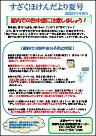 すざくほけんだより夏号