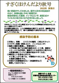 すざくほけんだより夏号