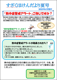 すざくほけんだより夏号