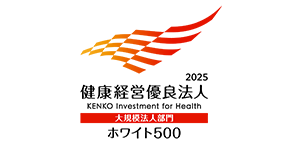 健康経営優良法人