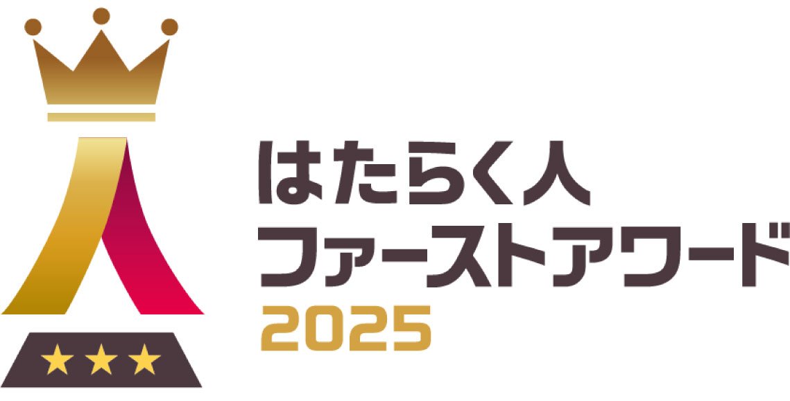 はたらく人ファーストアワード