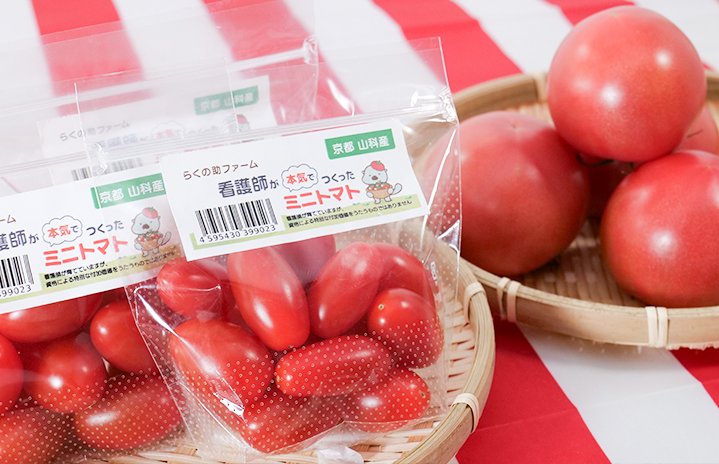 らくの助ファームで生産しているトマト